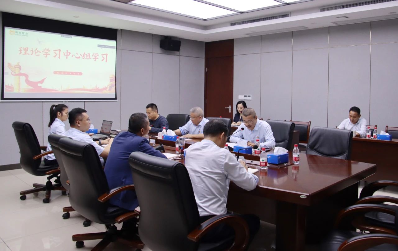海南礦業(yè)召開黨委理論學(xué)習(xí)中心組會(huì)議 傳達(dá)學(xué)習(xí)全國(guó)兩會(huì)精神